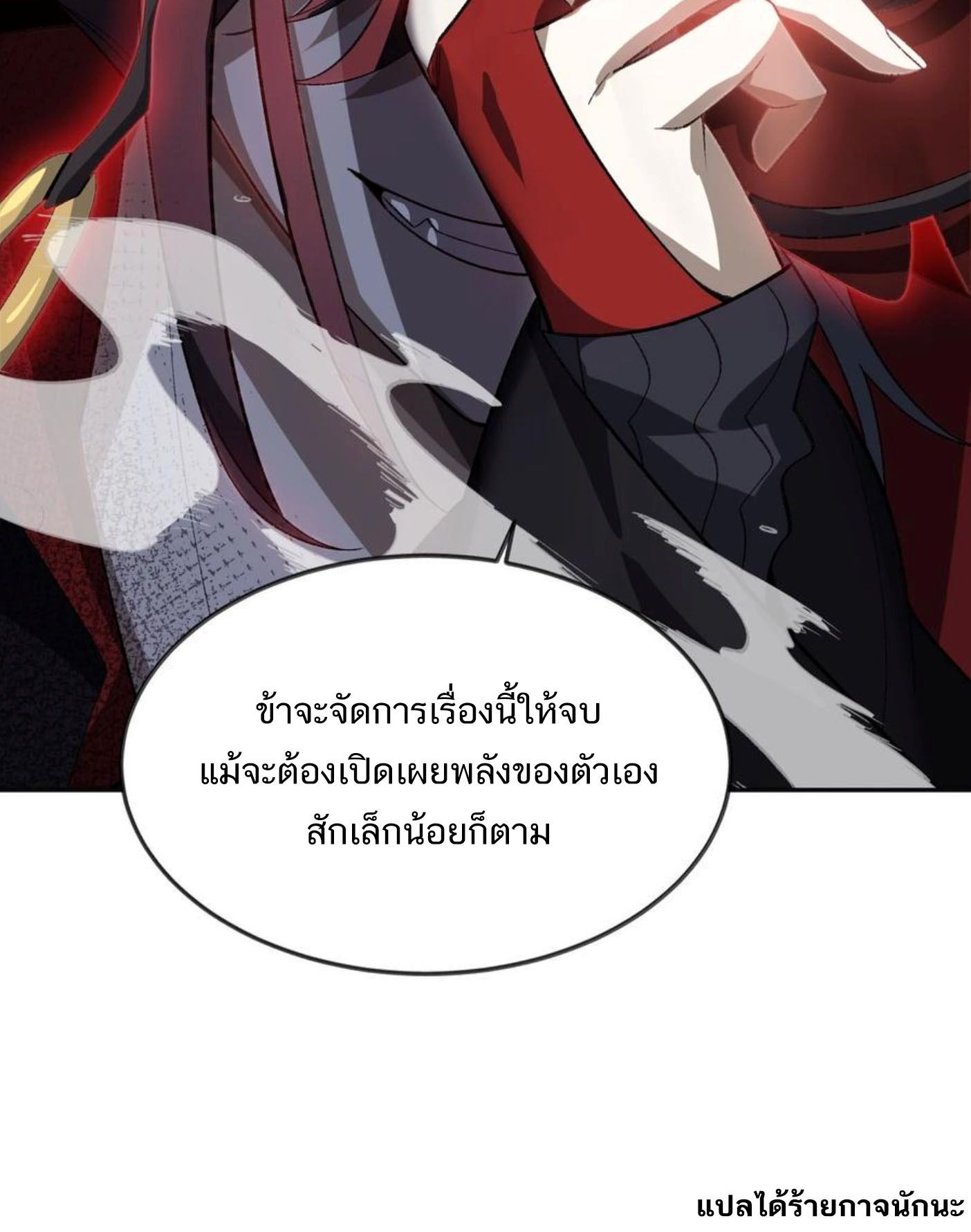I Work Nine to Five in the Immortal Cultivation World ตอนที่ 50 104