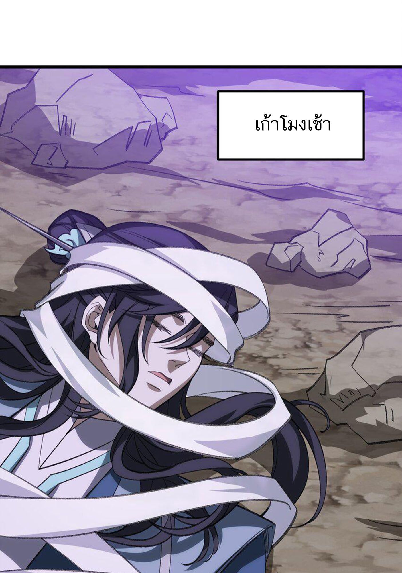 I Work Nine to Five in the Immortal Cultivation World ตอนที่ 50 97