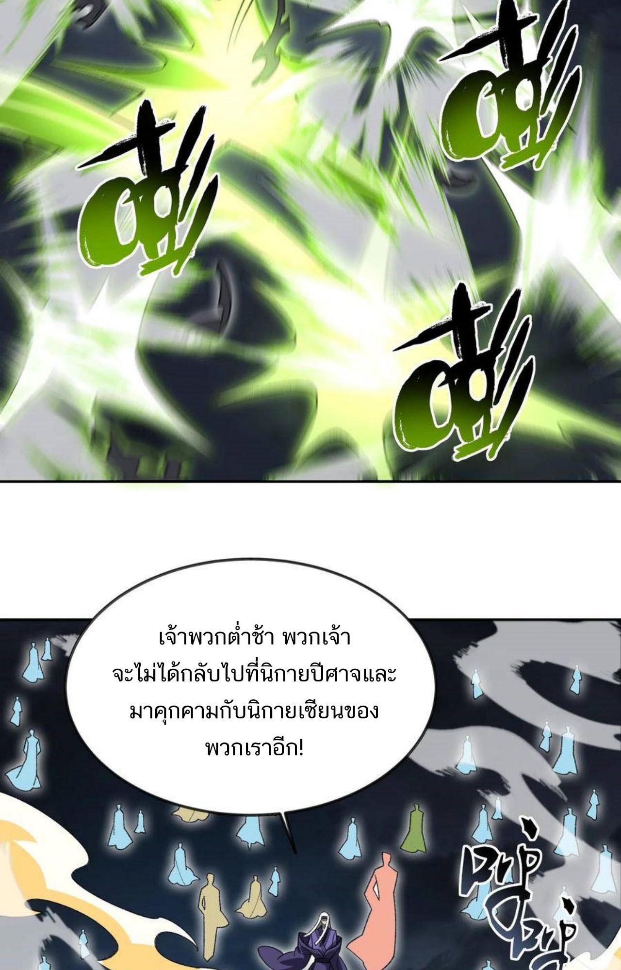 I Work Nine to Five in the Immortal Cultivation World ตอนที่ 52 6