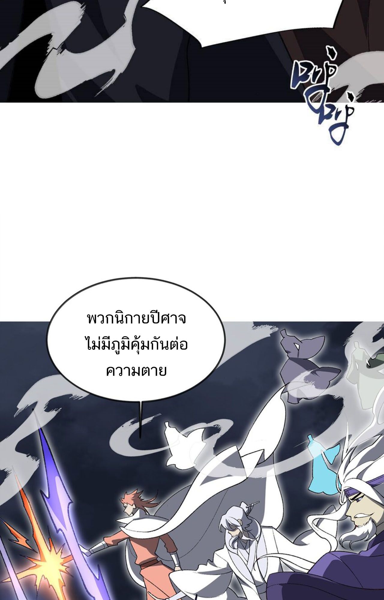 I Work Nine to Five in the Immortal Cultivation World ตอนที่ 52 11