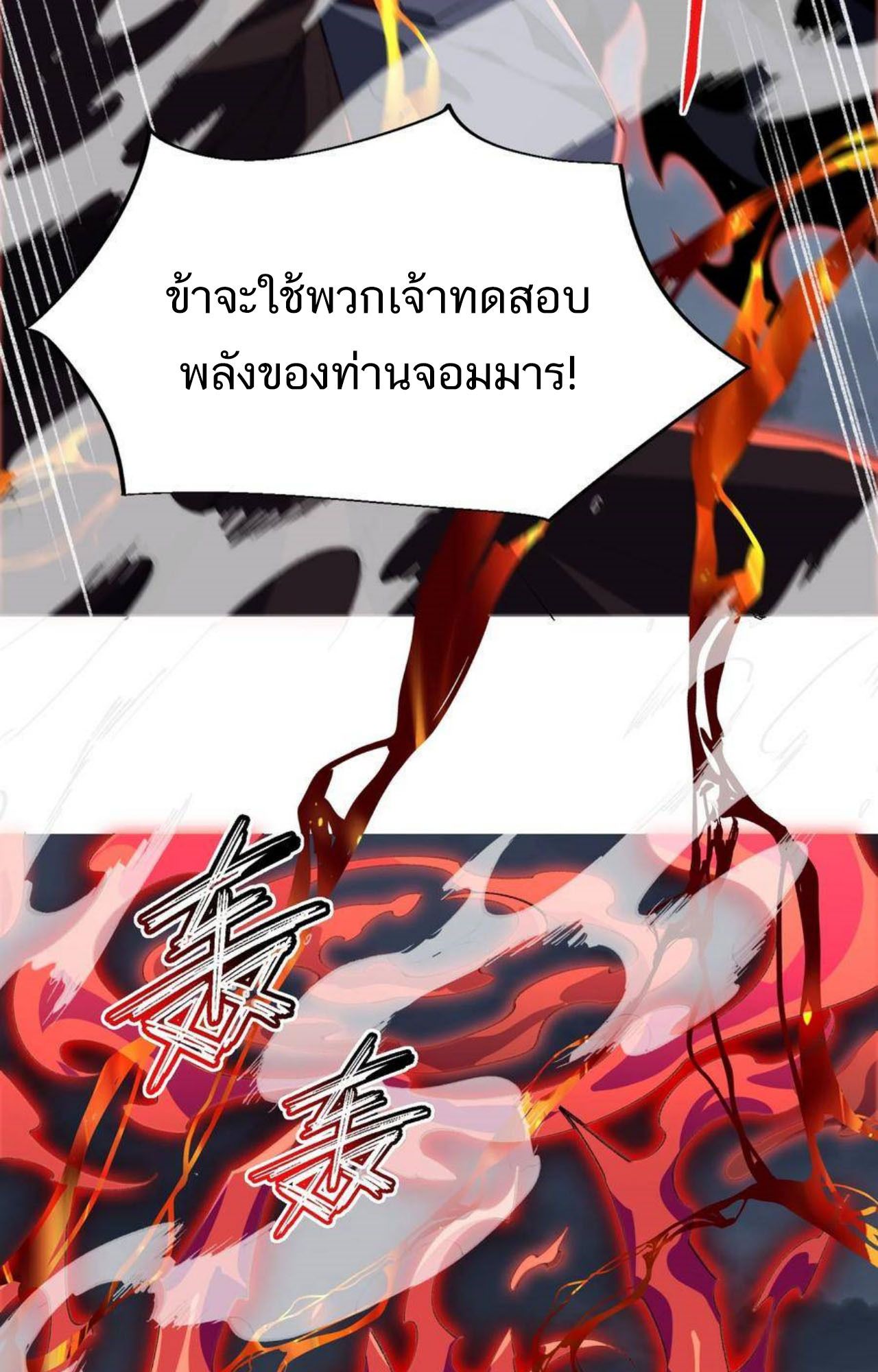 I Work Nine to Five in the Immortal Cultivation World ตอนที่ 52 15