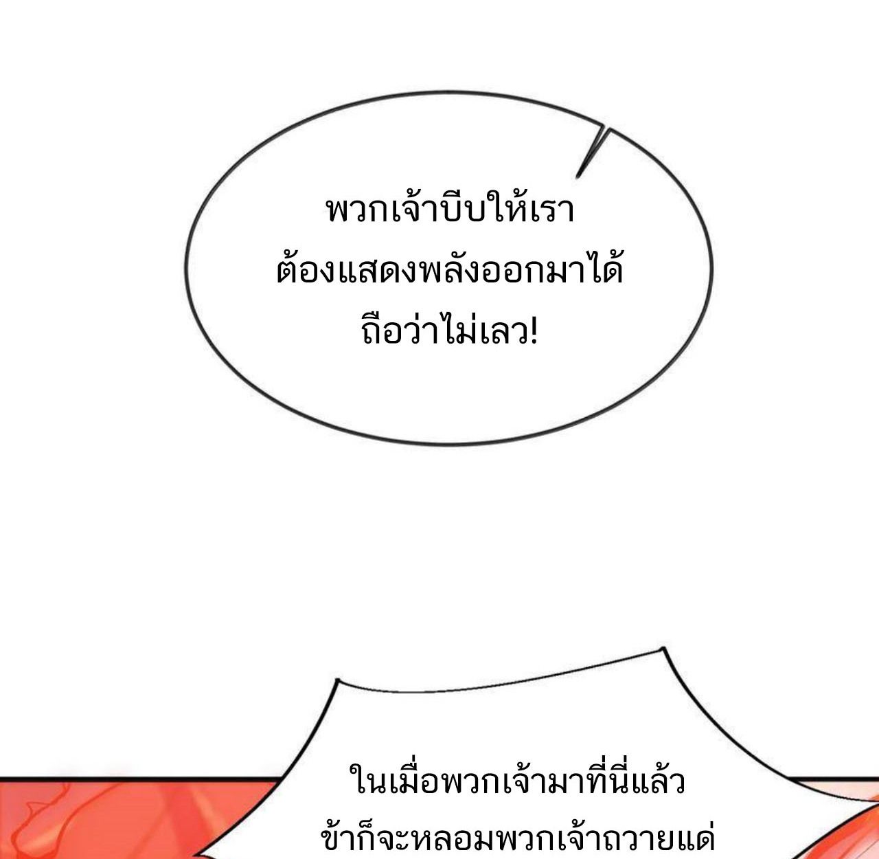 I Work Nine to Five in the Immortal Cultivation World ตอนที่ 52 25