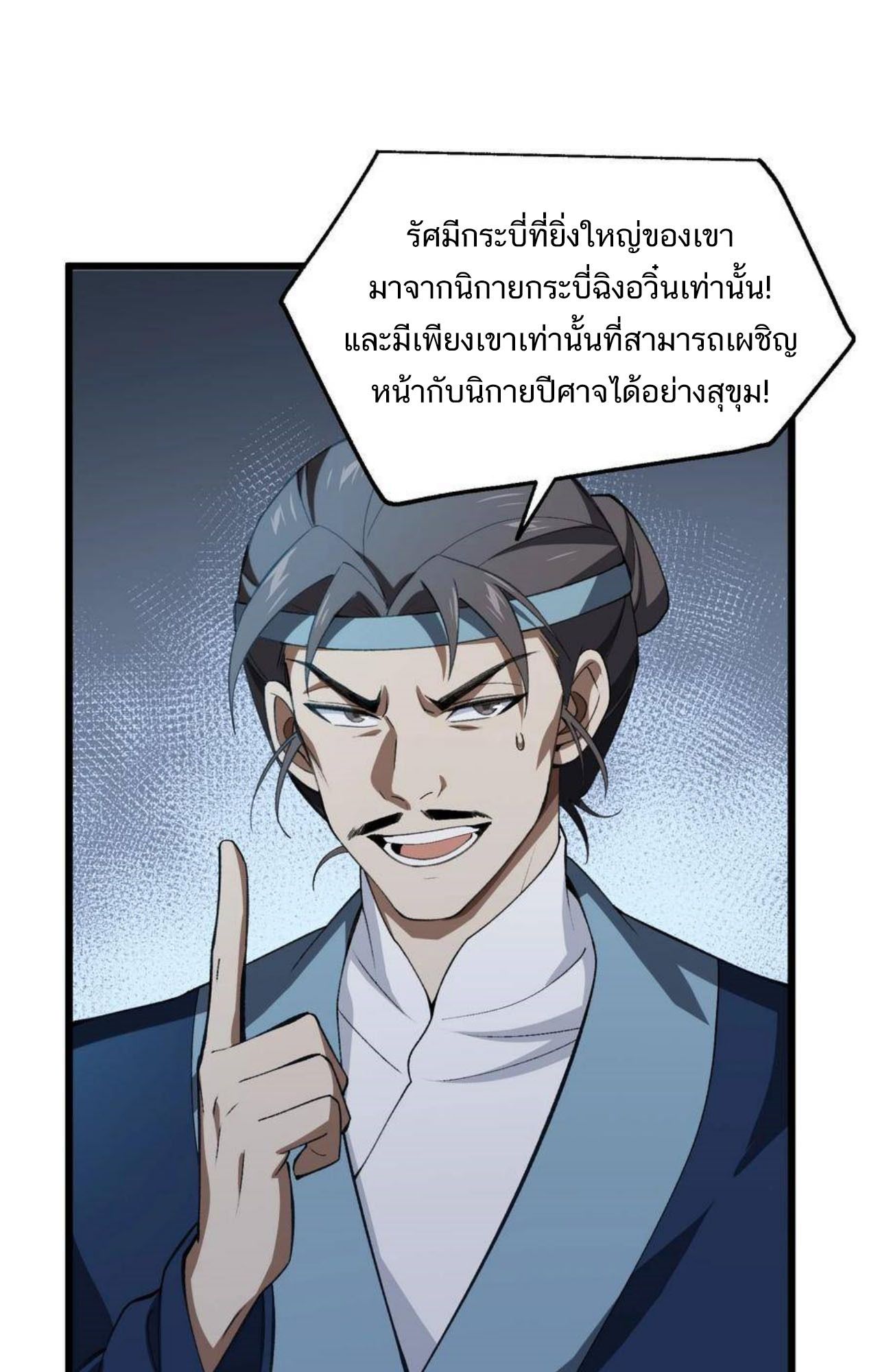 I Work Nine to Five in the Immortal Cultivation World ตอนที่ 52 47
