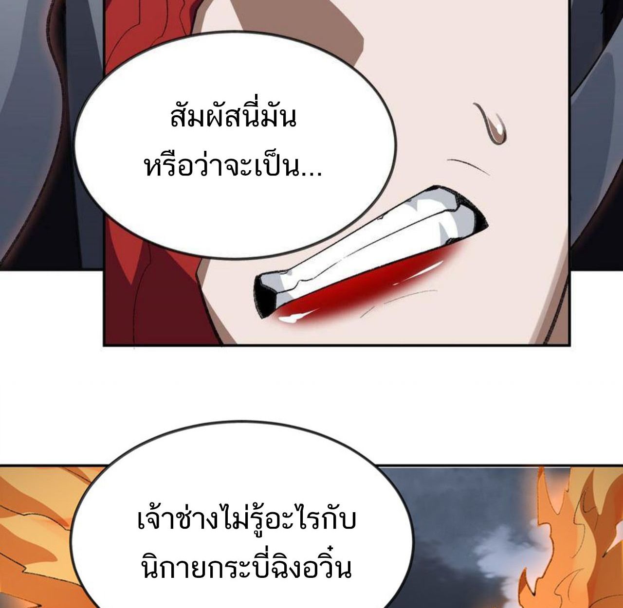 I Work Nine to Five in the Immortal Cultivation World ตอนที่ 52 39
