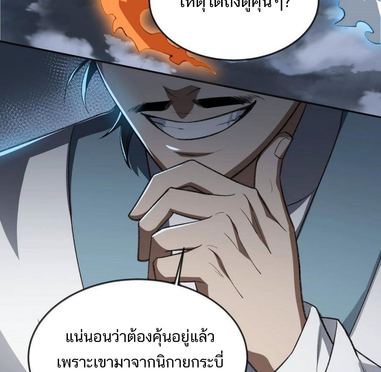 I Work Nine to Five in the Immortal Cultivation World ตอนที่ 52 45