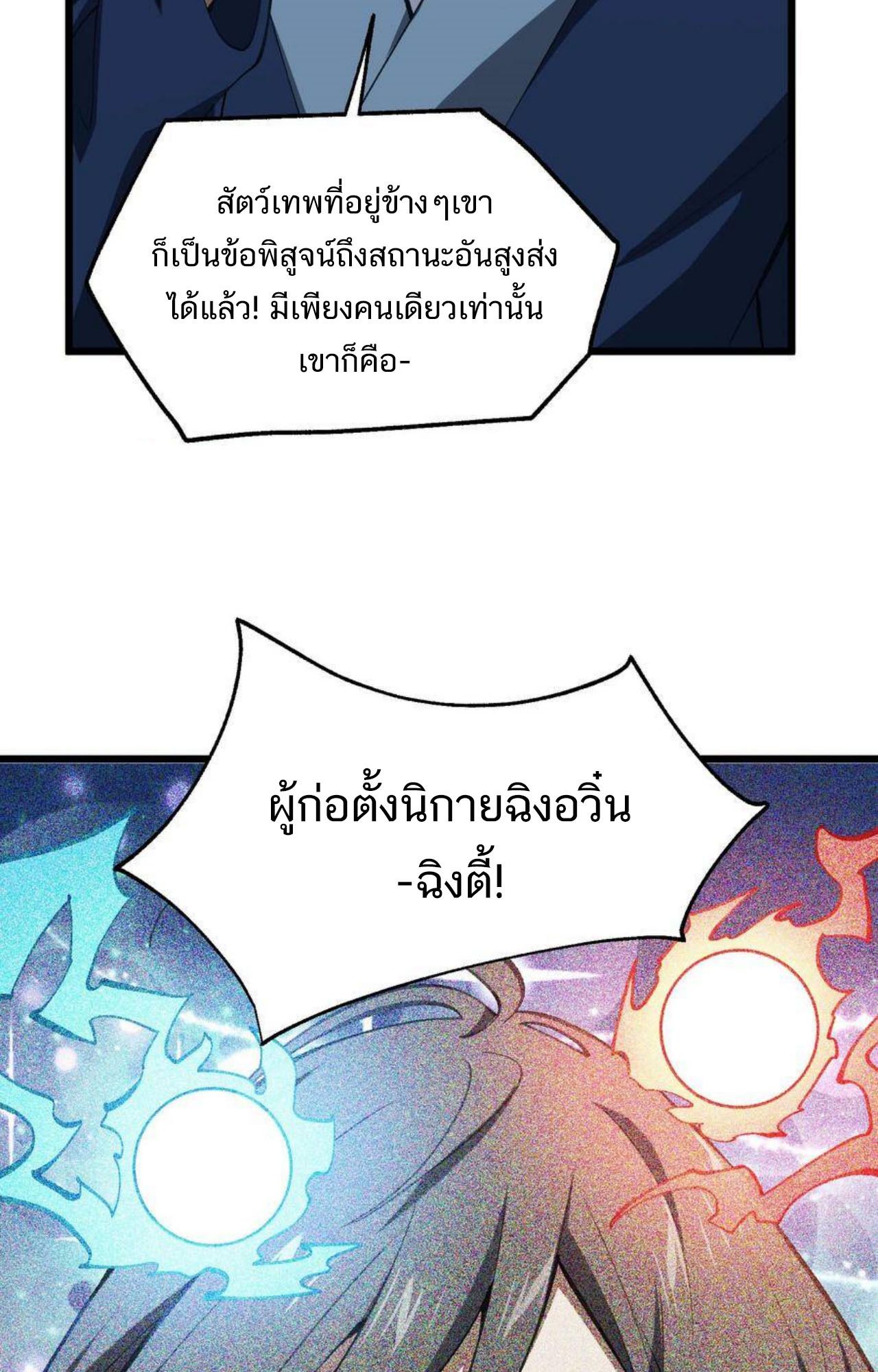 I Work Nine to Five in the Immortal Cultivation World ตอนที่ 52 48
