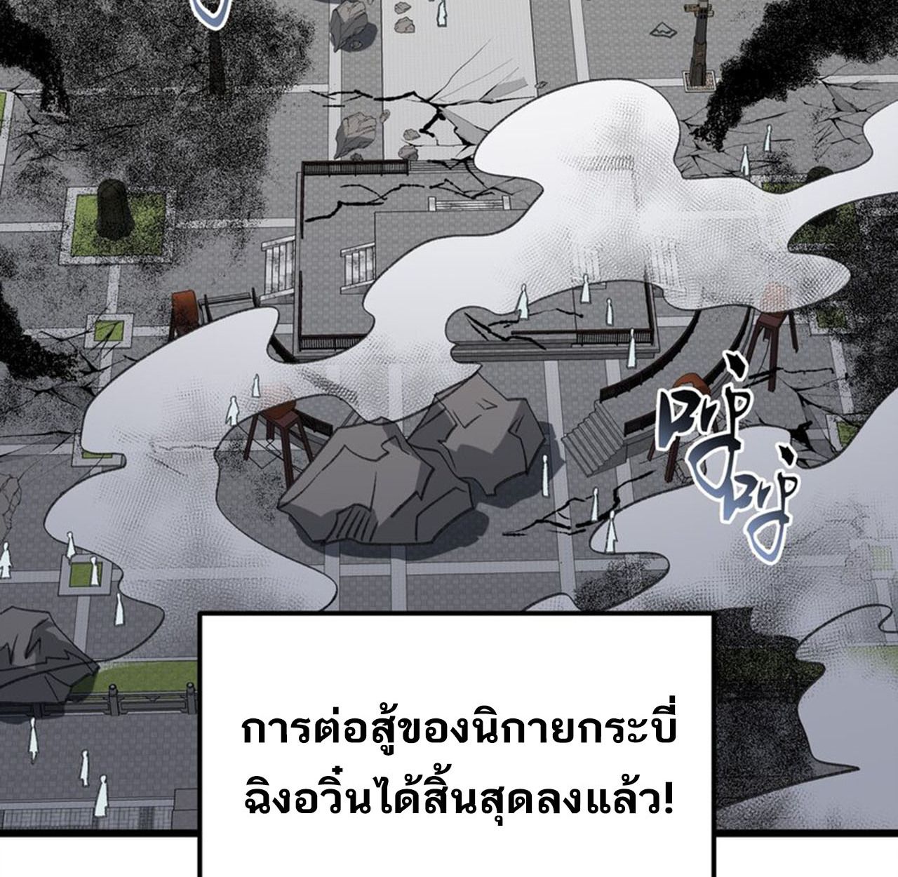 I Work Nine to Five in the Immortal Cultivation World ตอนที่ 52 75