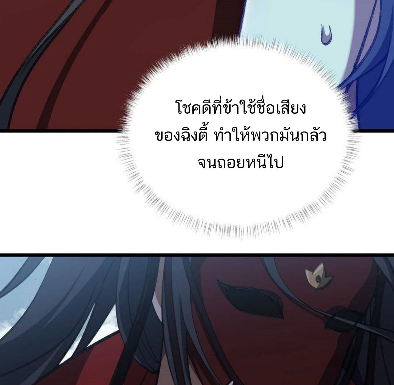 I Work Nine to Five in the Immortal Cultivation World ตอนที่ 52 78
