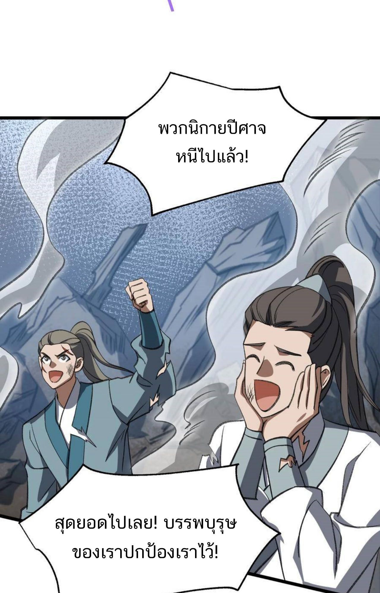 I Work Nine to Five in the Immortal Cultivation World ตอนที่ 52 72