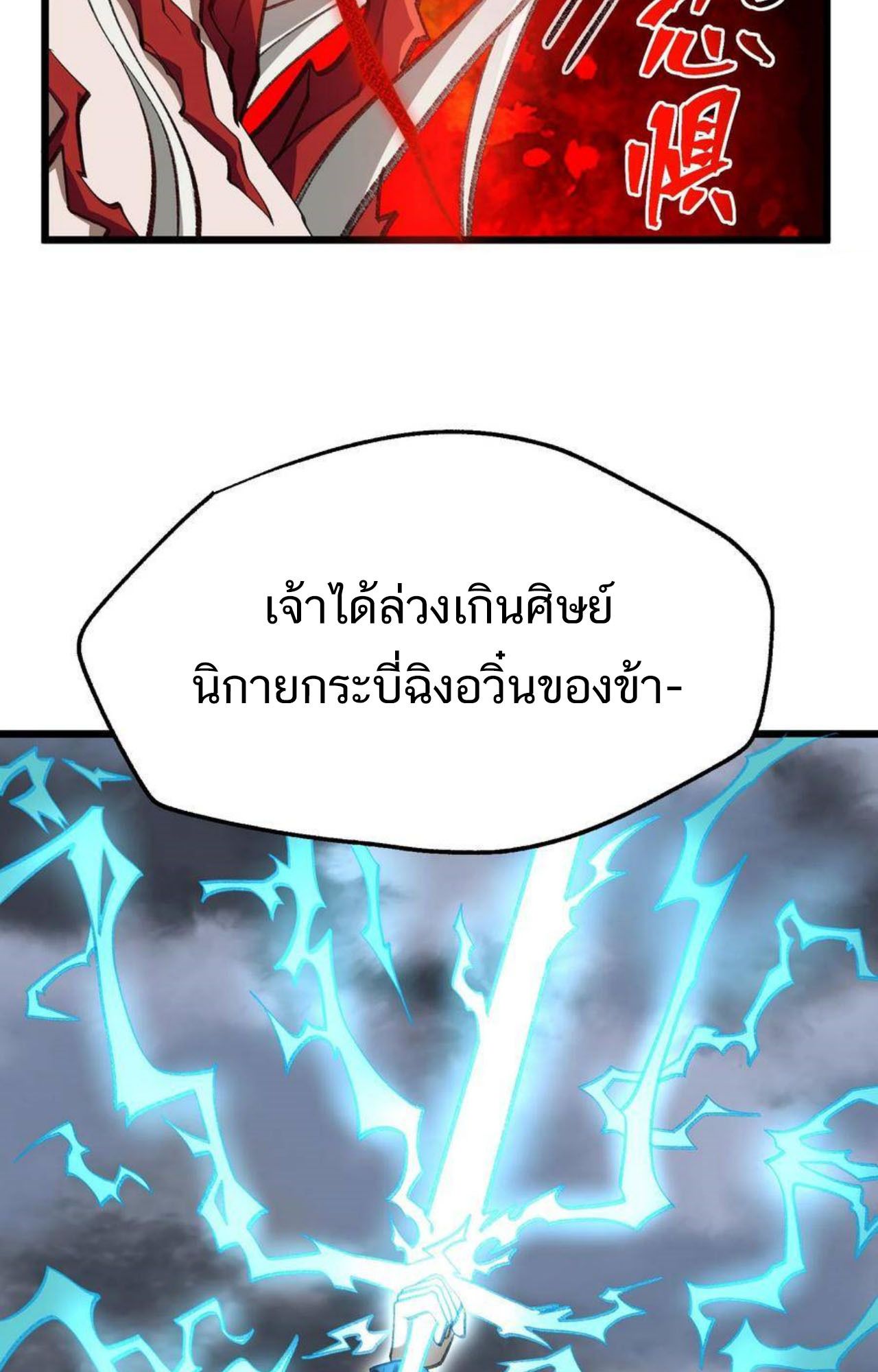 I Work Nine to Five in the Immortal Cultivation World ตอนที่ 52 66