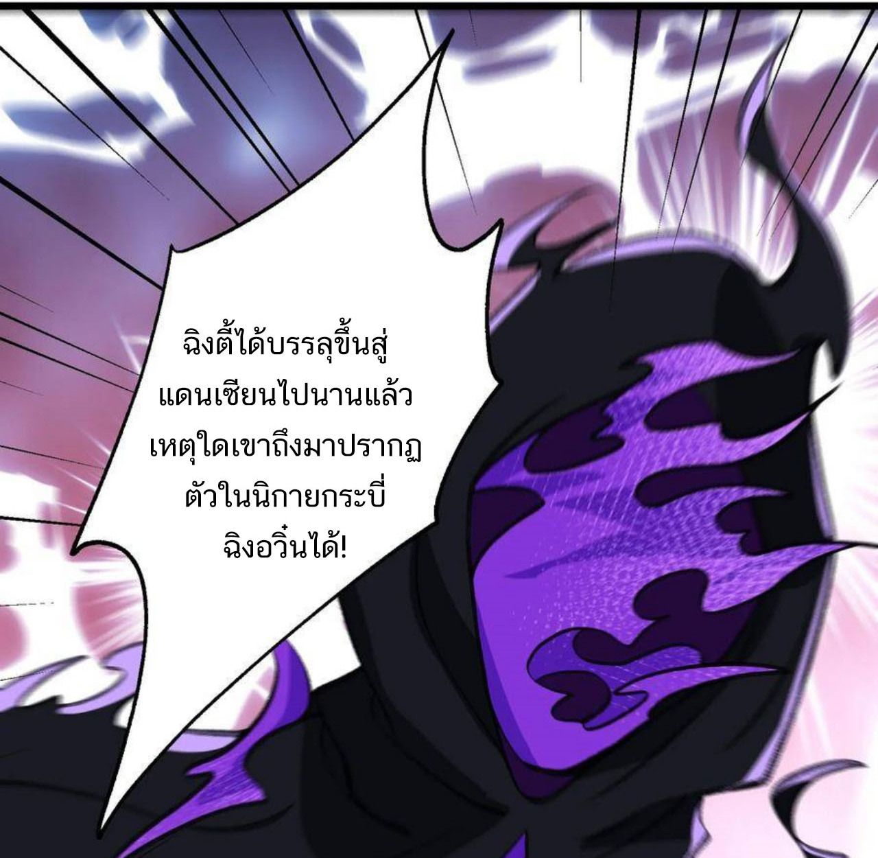 I Work Nine to Five in the Immortal Cultivation World ตอนที่ 52 83