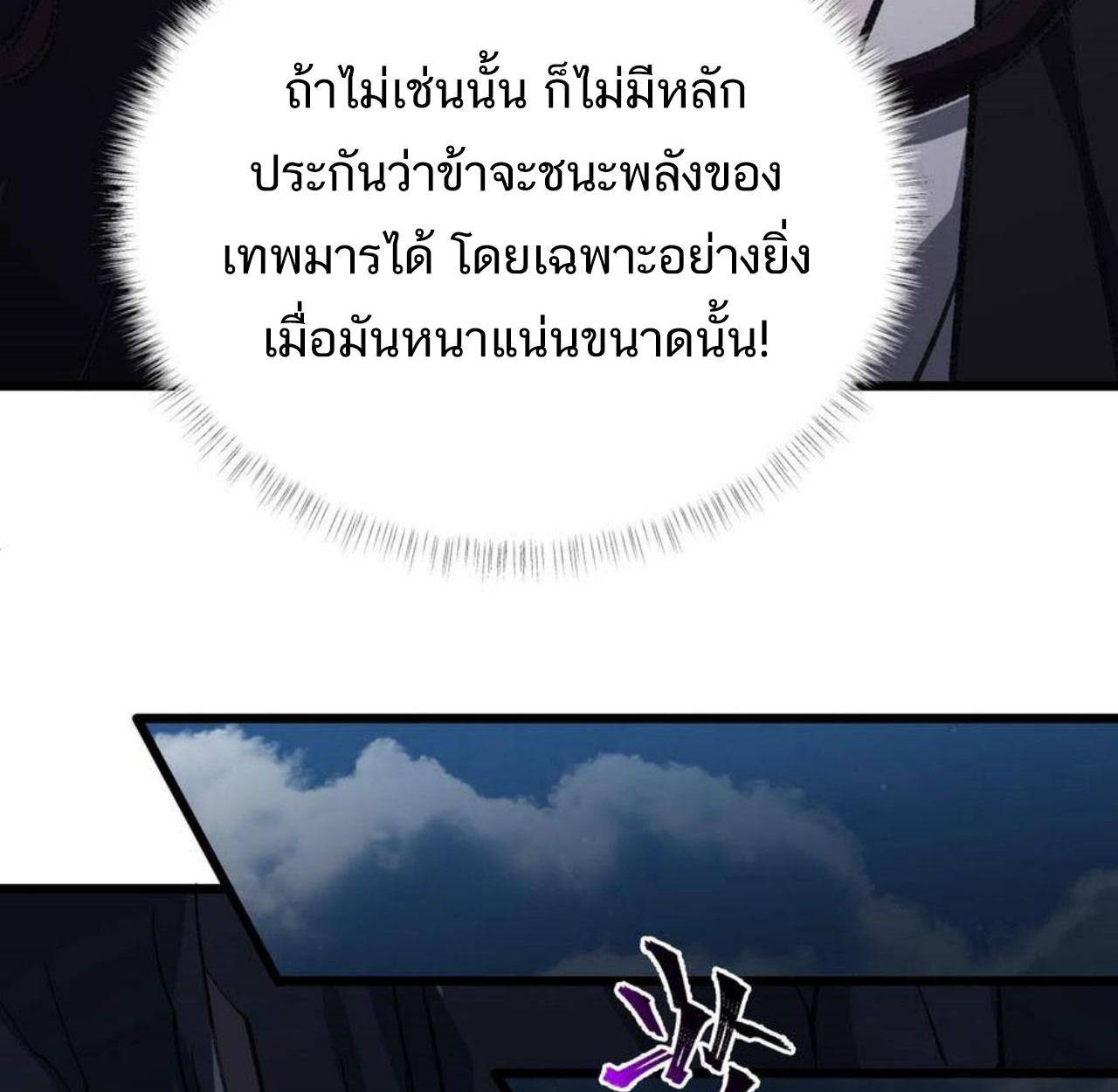 I Work Nine to Five in the Immortal Cultivation World ตอนที่ 52 80