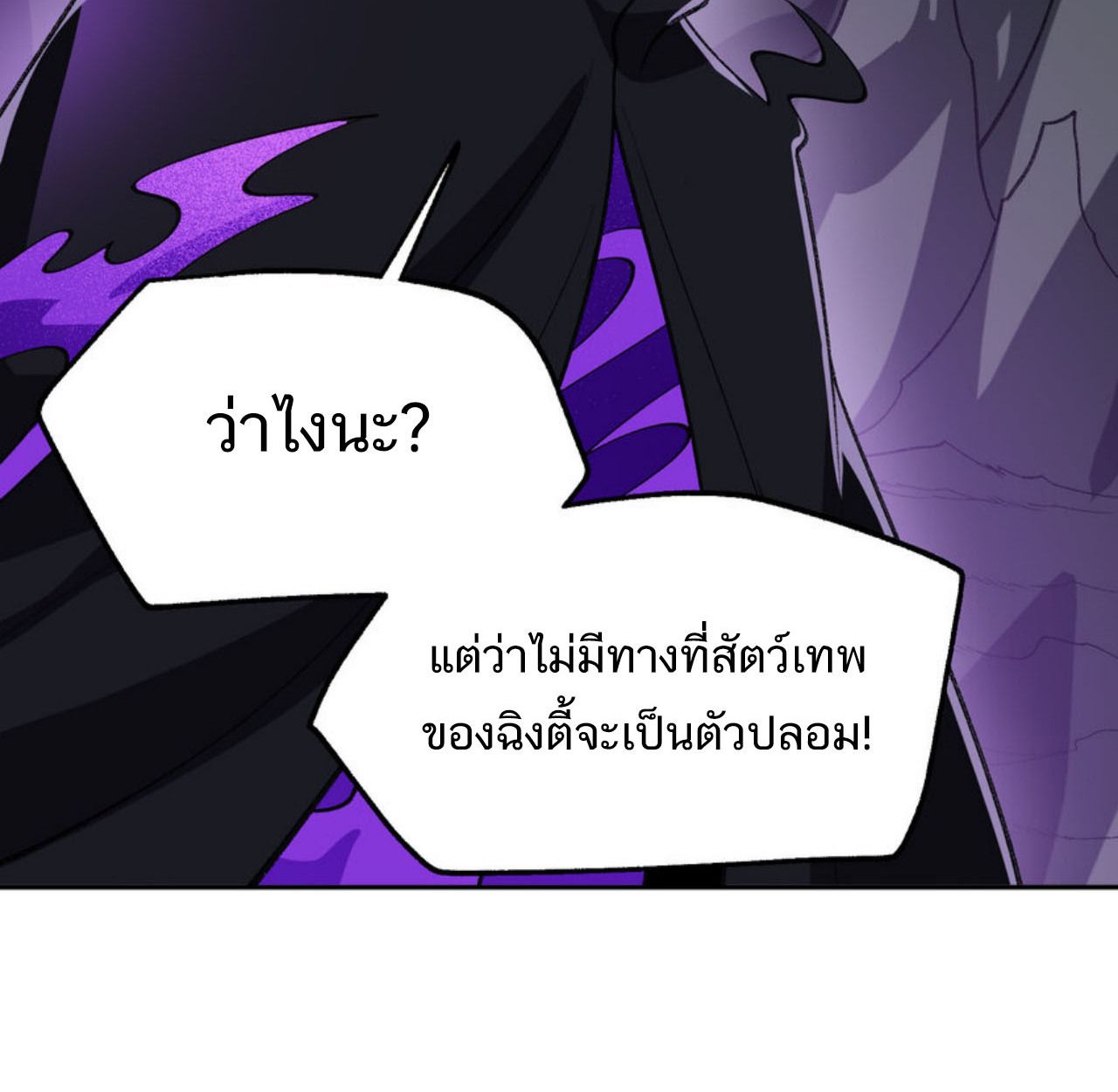 I Work Nine to Five in the Immortal Cultivation World ตอนที่ 53 2