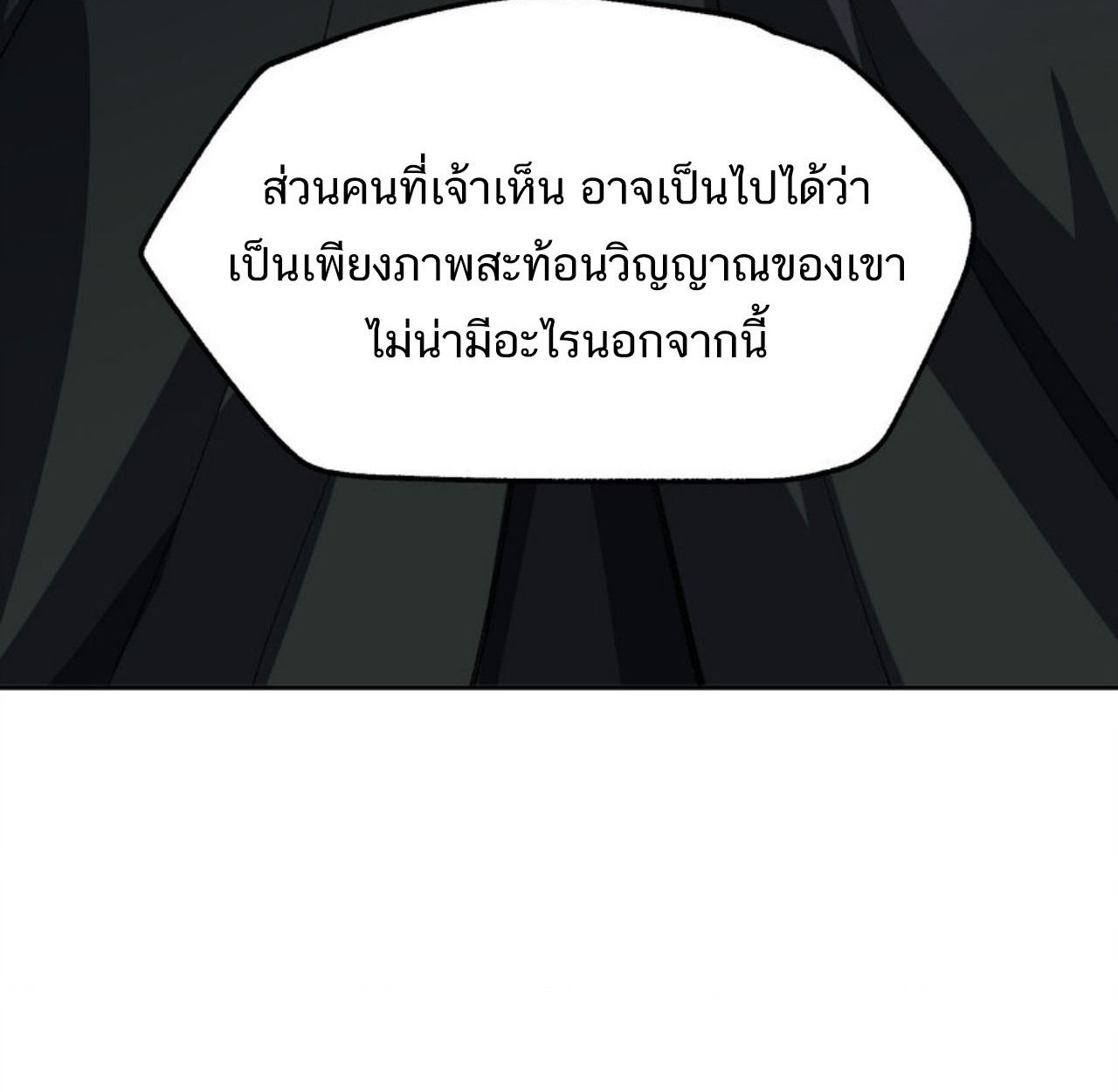 I Work Nine to Five in the Immortal Cultivation World ตอนที่ 53 7