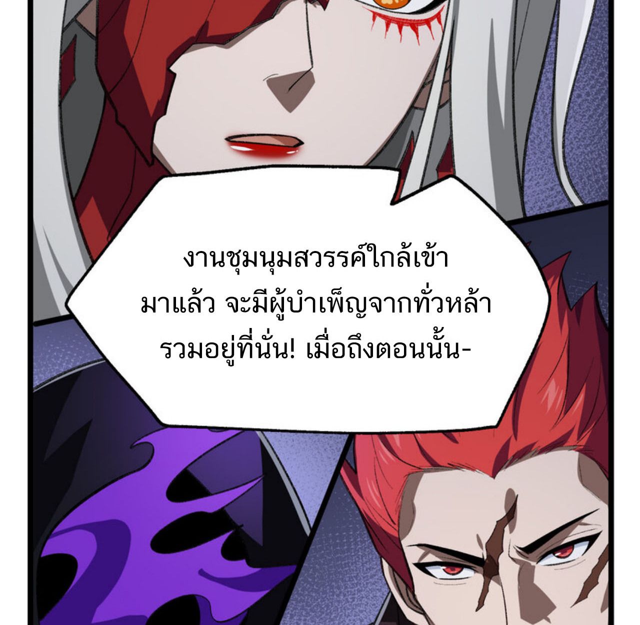 I Work Nine to Five in the Immortal Cultivation World ตอนที่ 53 20