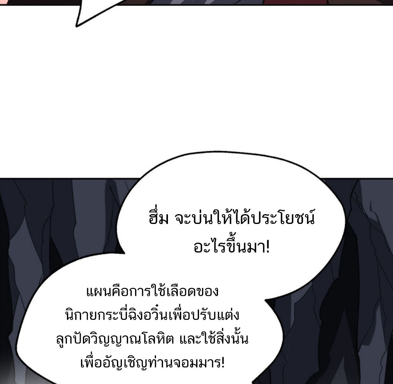 I Work Nine to Five in the Immortal Cultivation World ตอนที่ 53 12