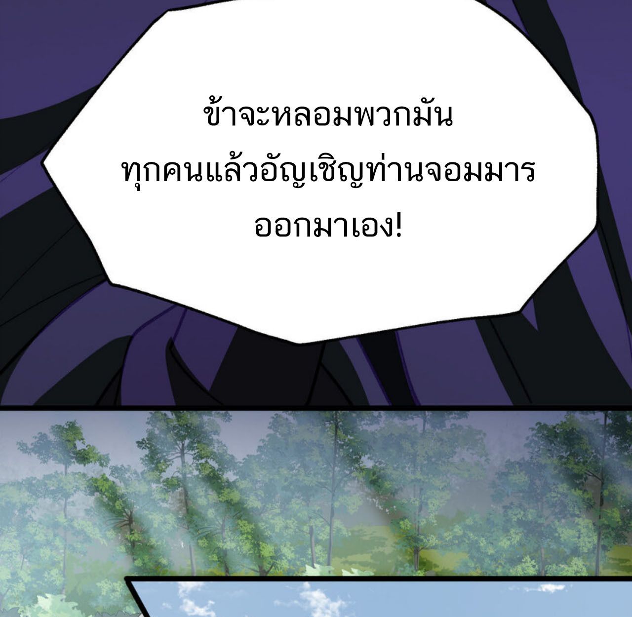 I Work Nine to Five in the Immortal Cultivation World ตอนที่ 53 23