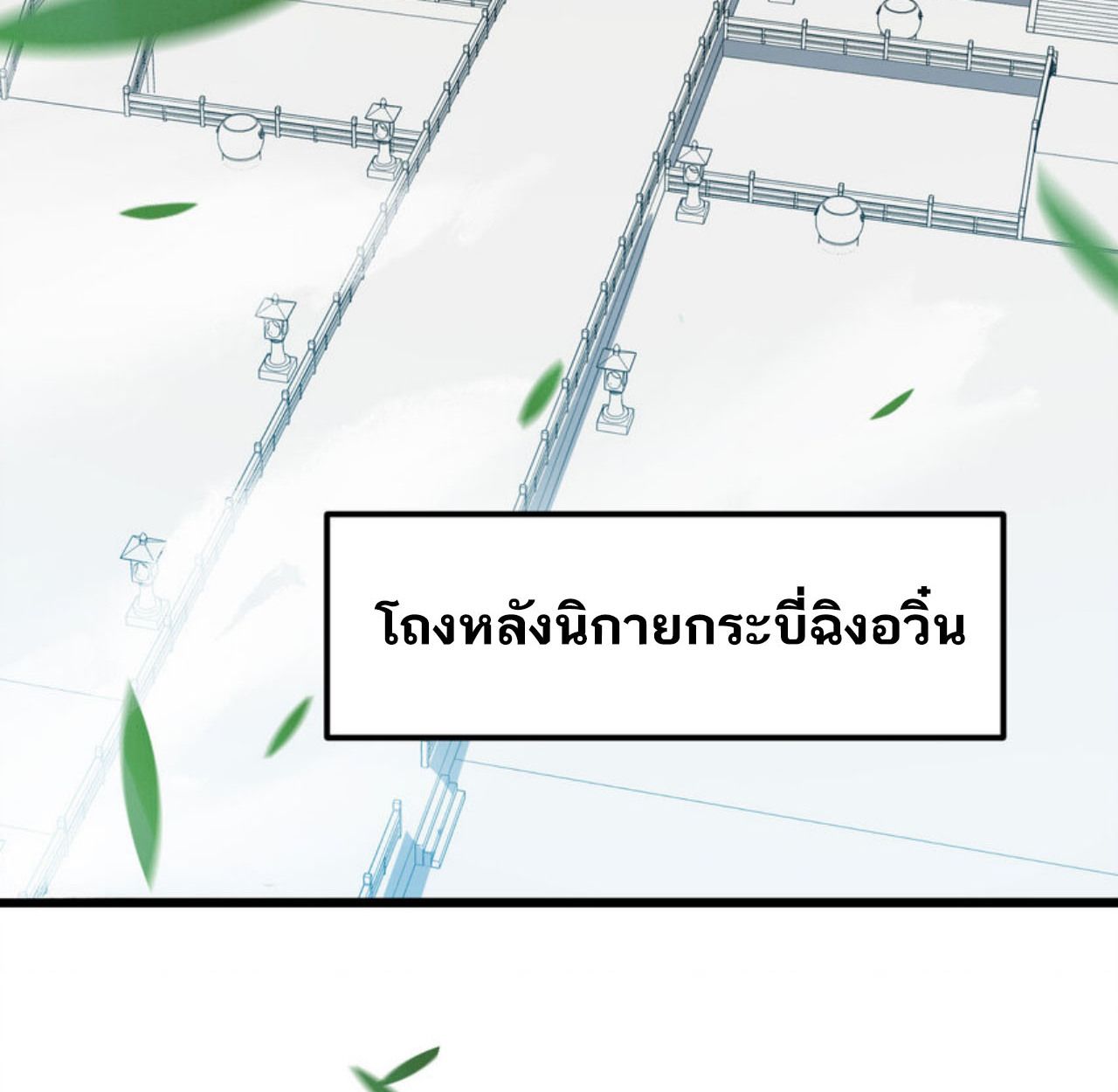 I Work Nine to Five in the Immortal Cultivation World ตอนที่ 53 25