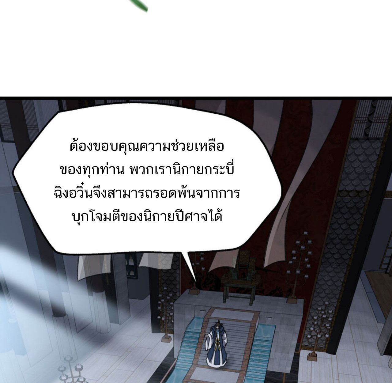 I Work Nine to Five in the Immortal Cultivation World ตอนที่ 53 26