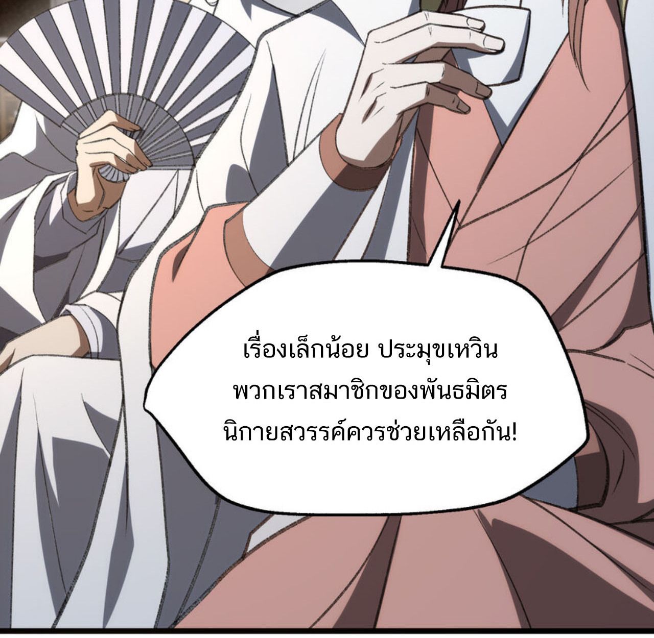 I Work Nine to Five in the Immortal Cultivation World ตอนที่ 53 30