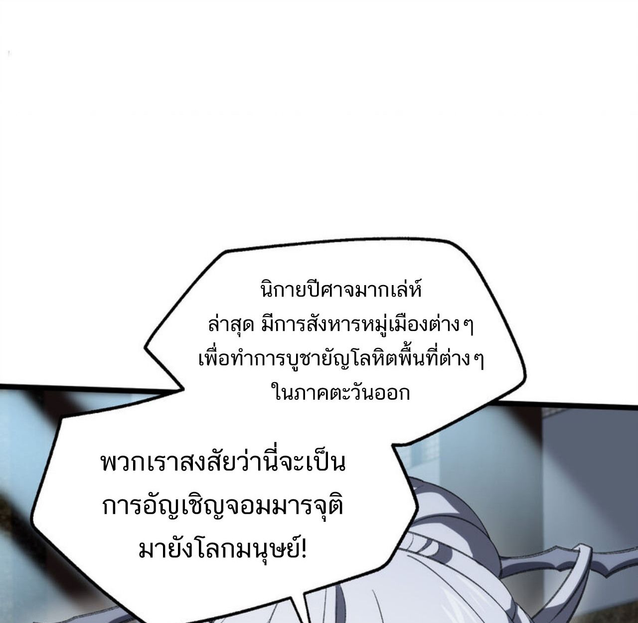 I Work Nine to Five in the Immortal Cultivation World ตอนที่ 53 31