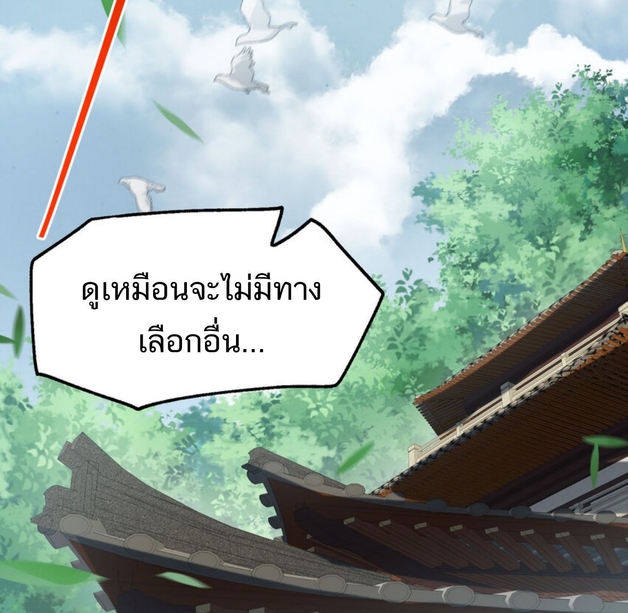I Work Nine to Five in the Immortal Cultivation World ตอนที่ 53 41