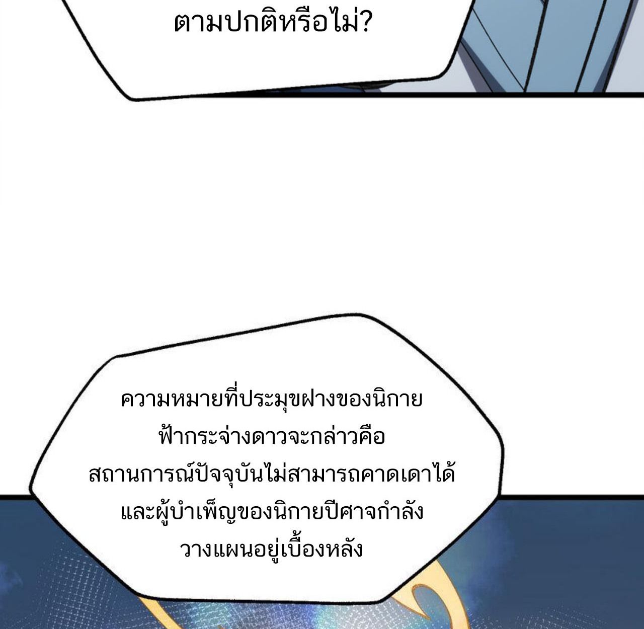 I Work Nine to Five in the Immortal Cultivation World ตอนที่ 53 35