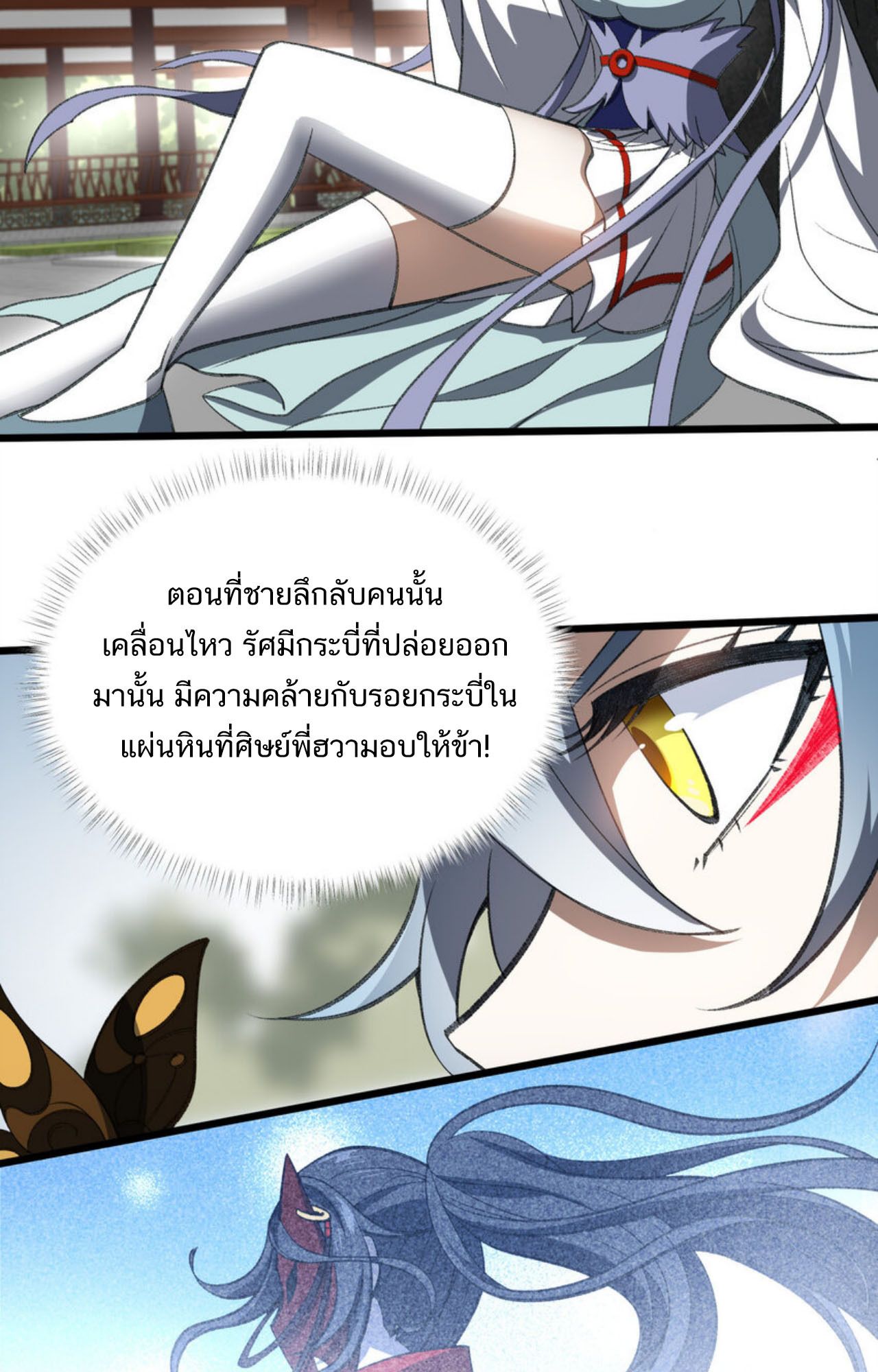 I Work Nine to Five in the Immortal Cultivation World ตอนที่ 53 44