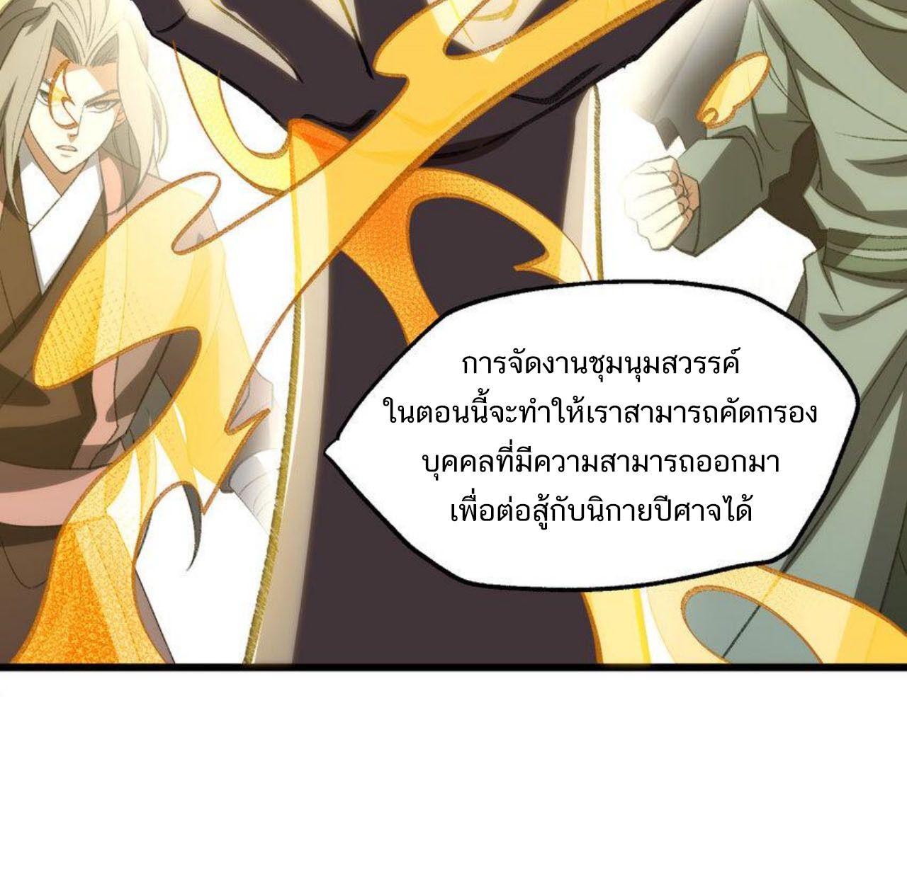 I Work Nine to Five in the Immortal Cultivation World ตอนที่ 53 37