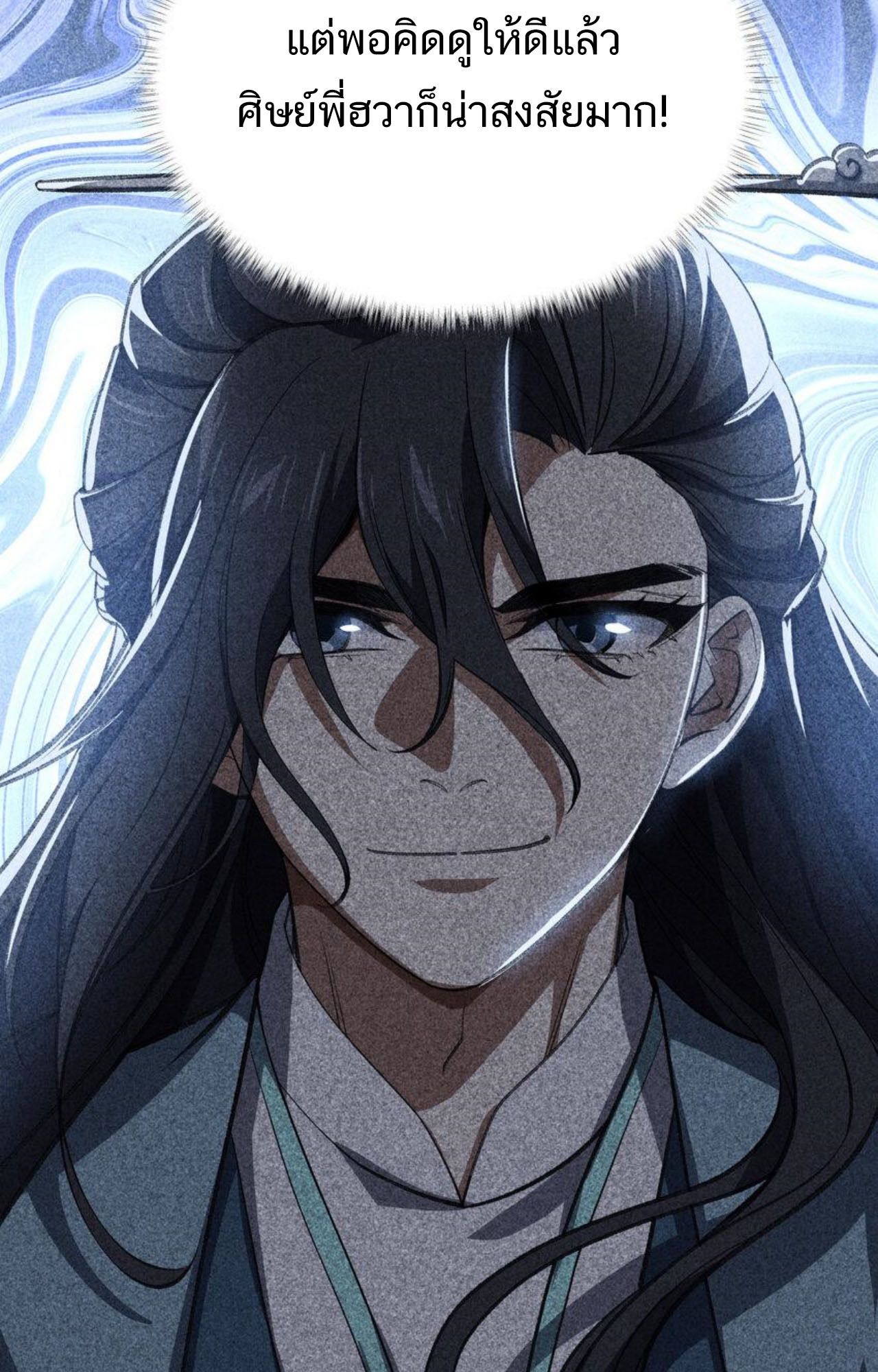 I Work Nine to Five in the Immortal Cultivation World ตอนที่ 53 46