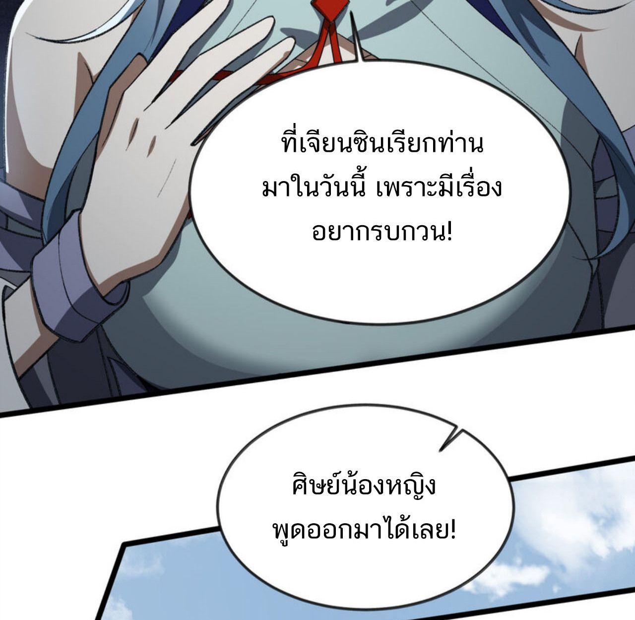 I Work Nine to Five in the Immortal Cultivation World ตอนที่ 53 53