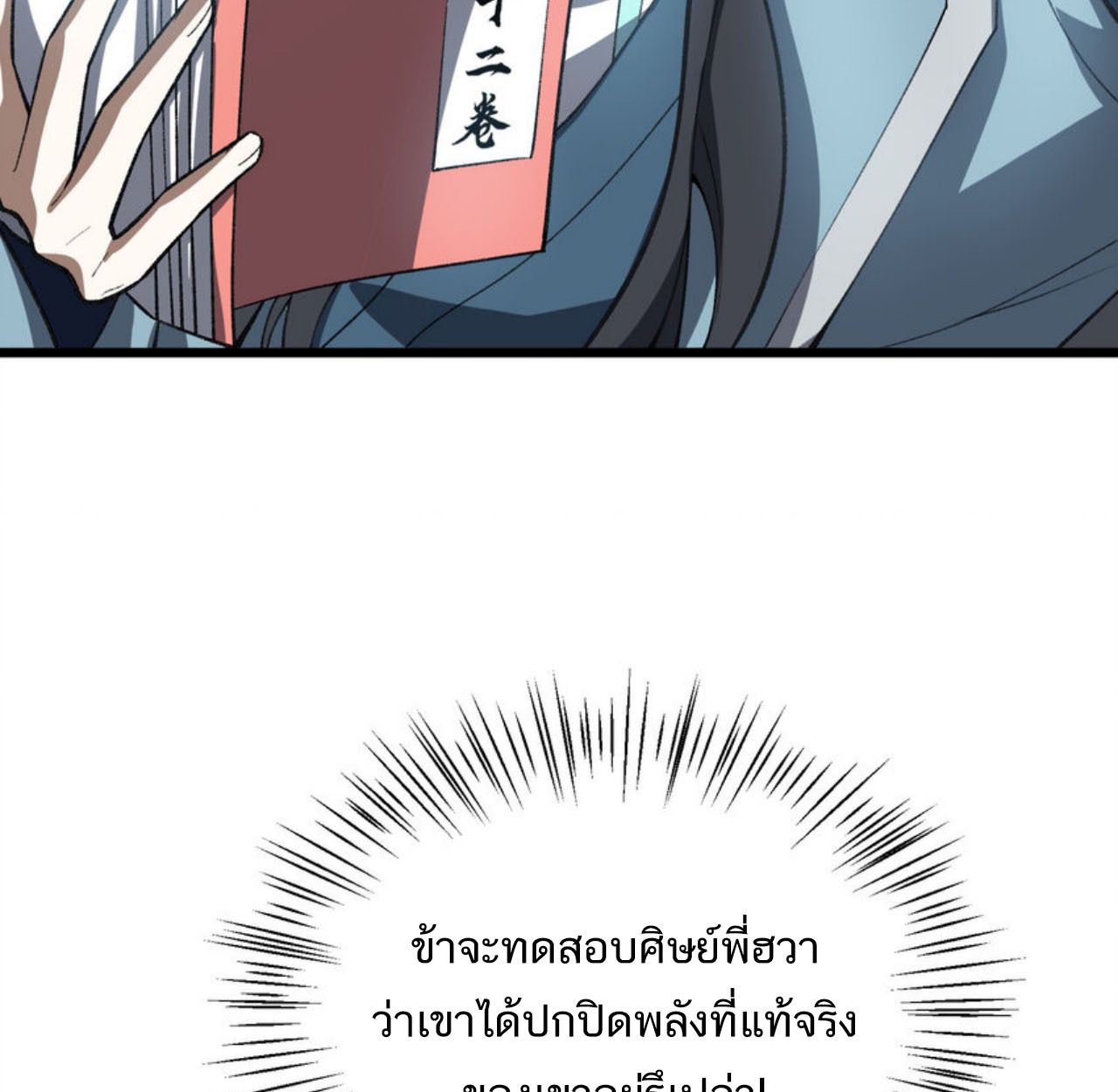 I Work Nine to Five in the Immortal Cultivation World ตอนที่ 53 56