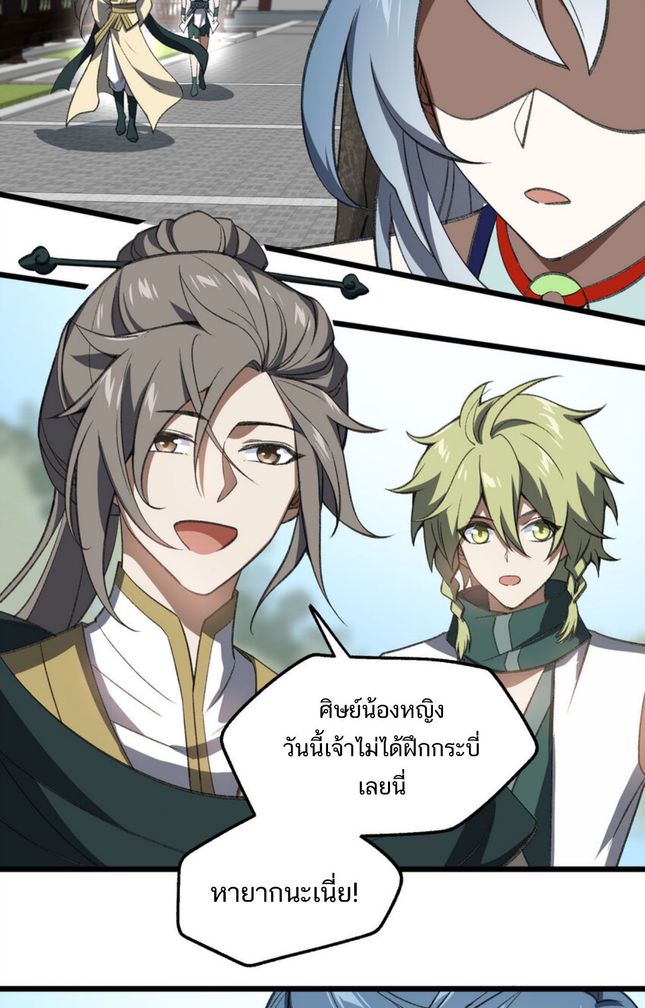 I Work Nine to Five in the Immortal Cultivation World ตอนที่ 53 49