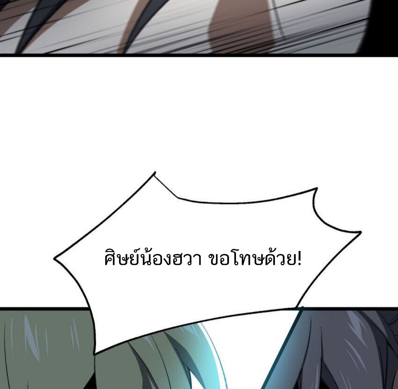 I Work Nine to Five in the Immortal Cultivation World ตอนที่ 53 68