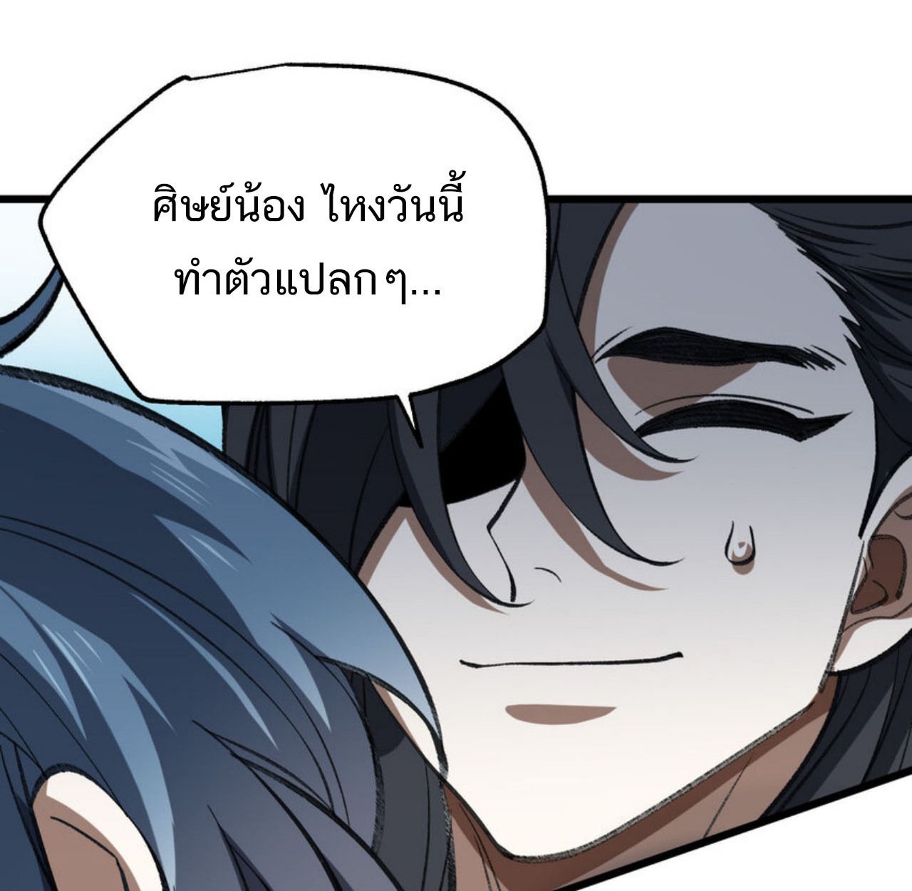 I Work Nine to Five in the Immortal Cultivation World ตอนที่ 53 77