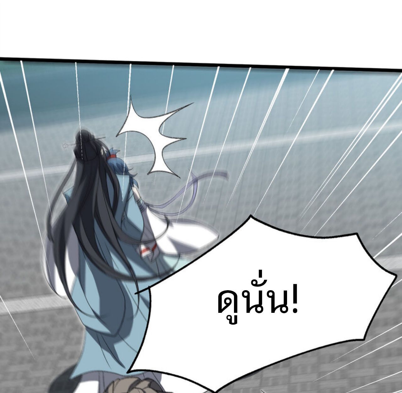 I Work Nine to Five in the Immortal Cultivation World ตอนที่ 53 80