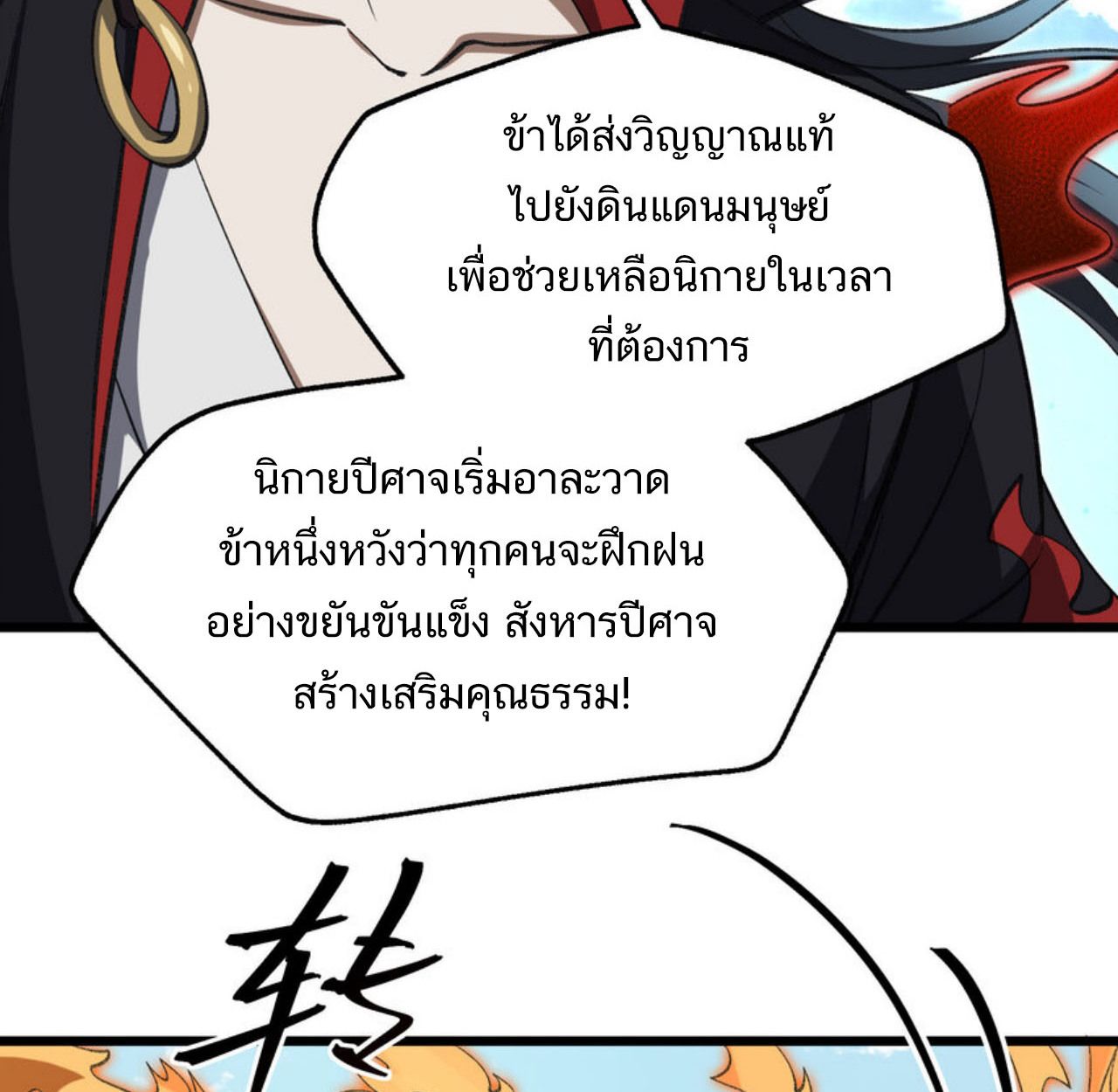 I Work Nine to Five in the Immortal Cultivation World ตอนที่ 53 86