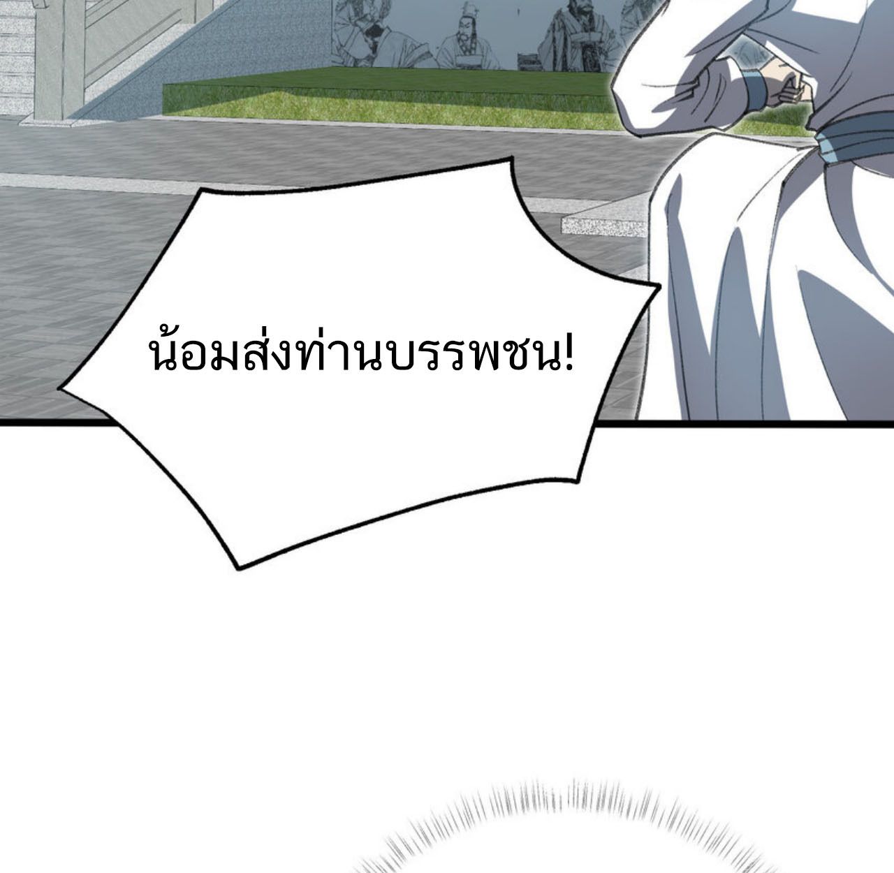 I Work Nine to Five in the Immortal Cultivation World ตอนที่ 53 88