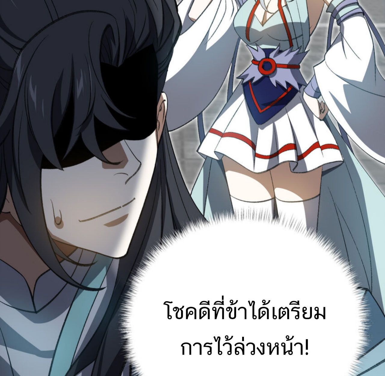 I Work Nine to Five in the Immortal Cultivation World ตอนที่ 53 92