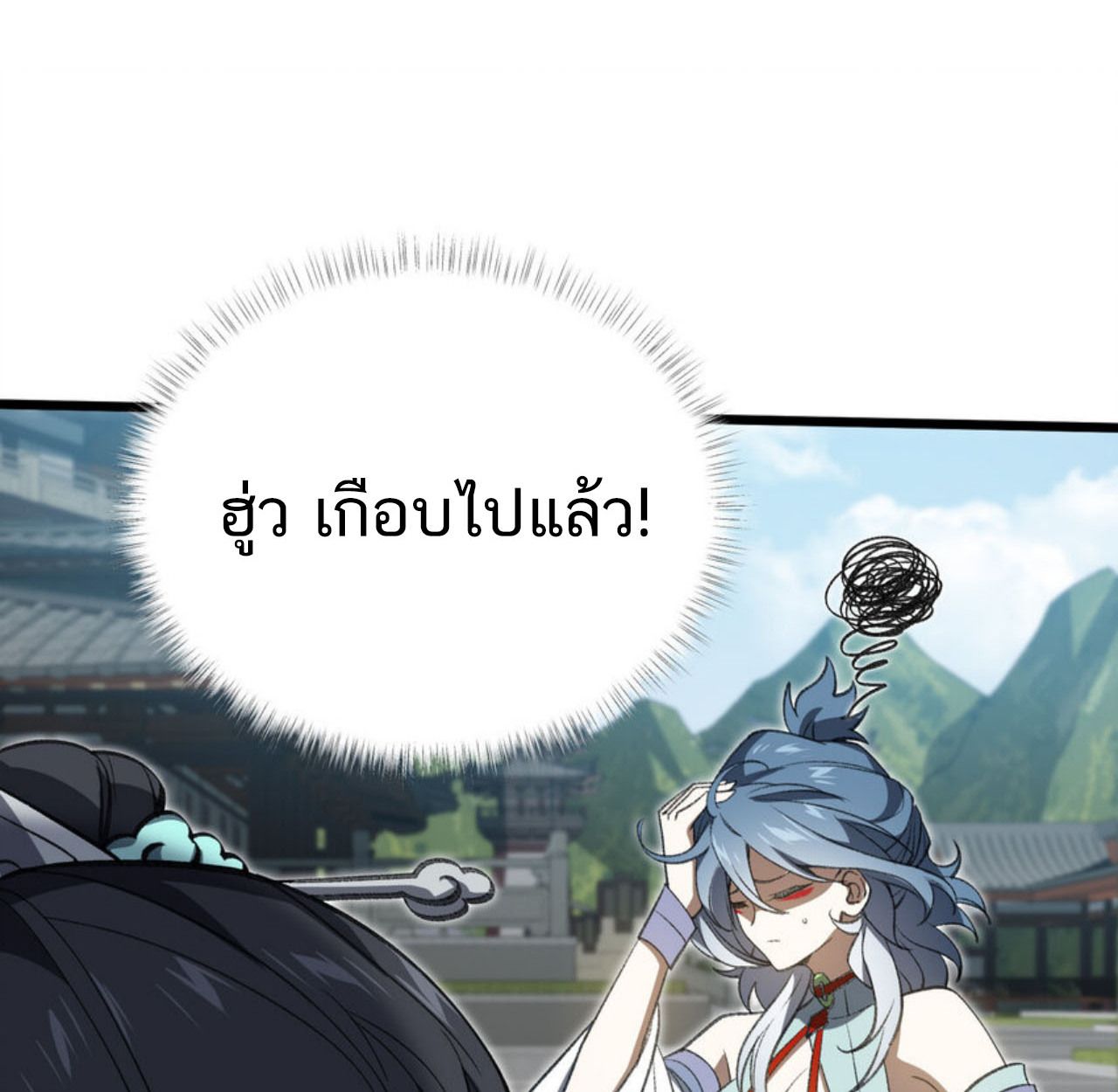 I Work Nine to Five in the Immortal Cultivation World ตอนที่ 53 91