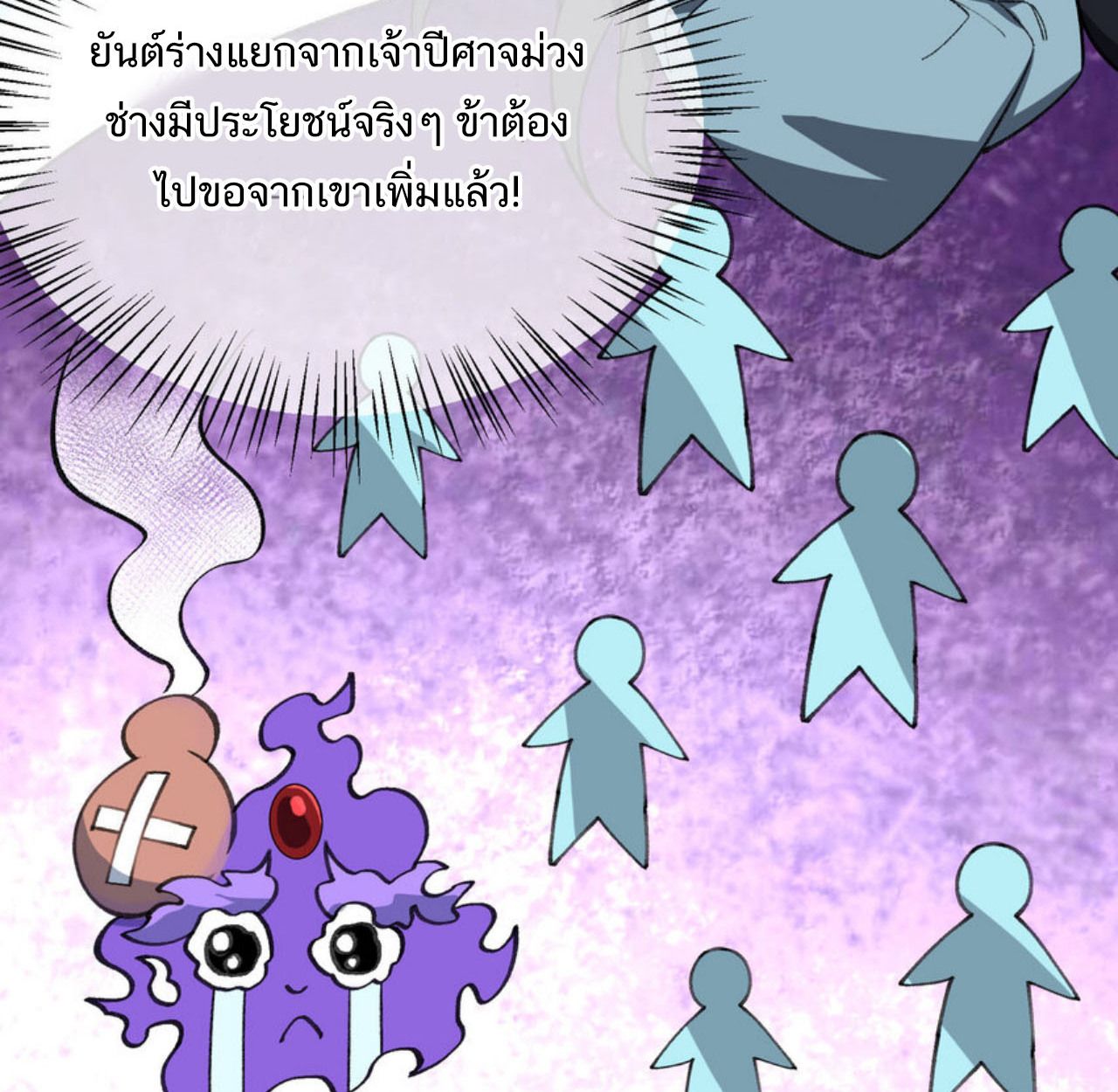 I Work Nine to Five in the Immortal Cultivation World ตอนที่ 53 96