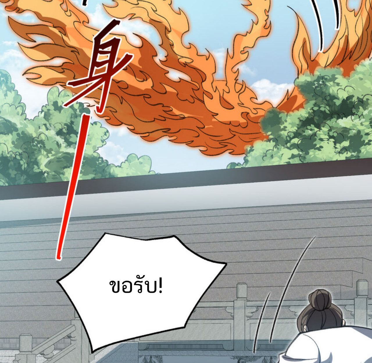 I Work Nine to Five in the Immortal Cultivation World ตอนที่ 53 87