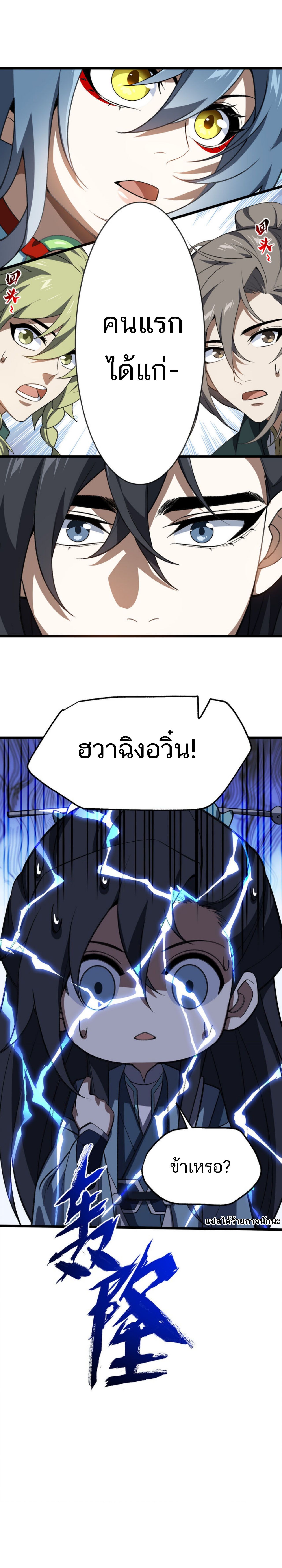 I Work Nine to Five in the Immortal Cultivation World ตอนที่ 53 94