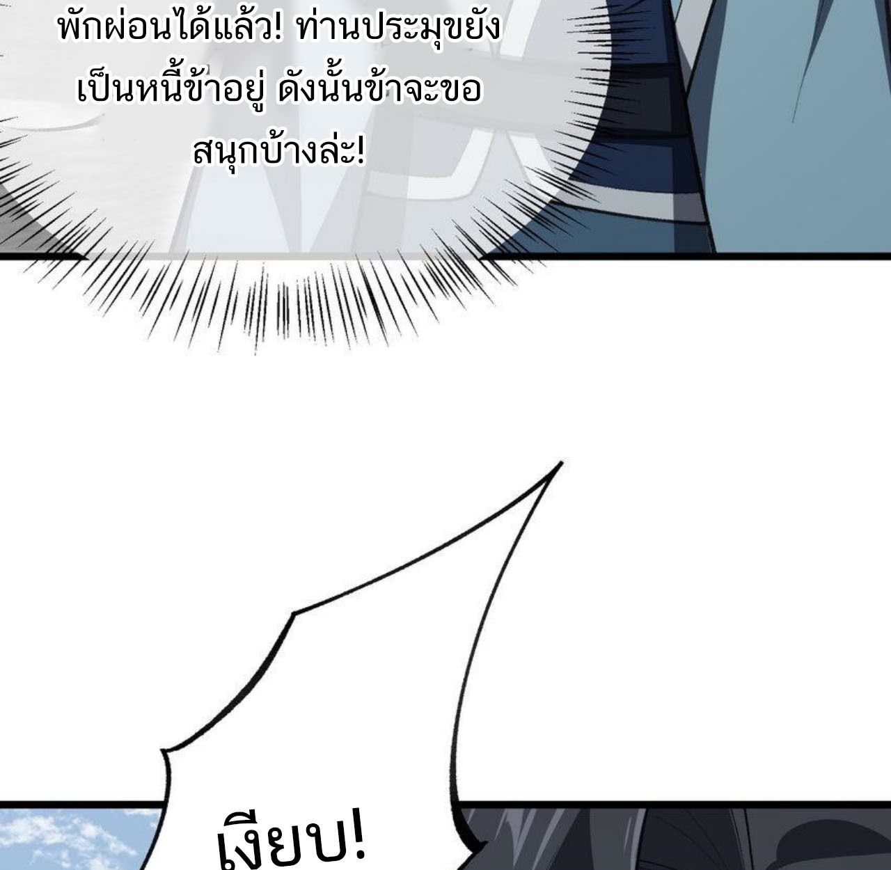 I Work Nine to Five in the Immortal Cultivation World ตอนที่ 53 99