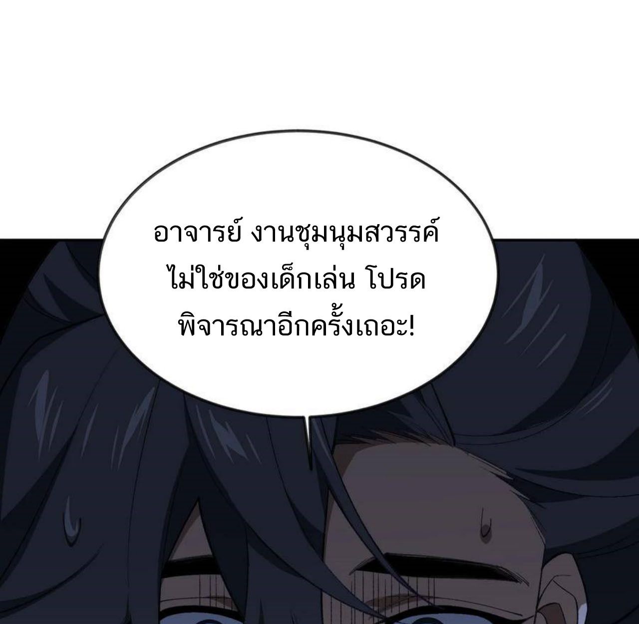 I Work Nine to Five in the Immortal Cultivation World ตอนที่ 54 1