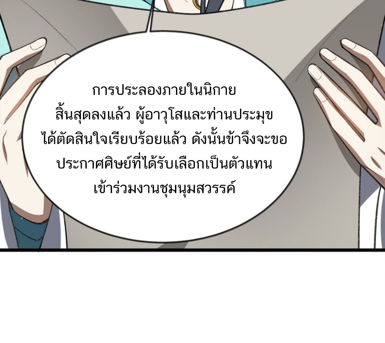 I Work Nine to Five in the Immortal Cultivation World ตอนที่ 53 105