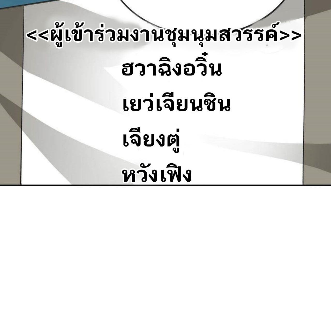 I Work Nine to Five in the Immortal Cultivation World ตอนที่ 54 7