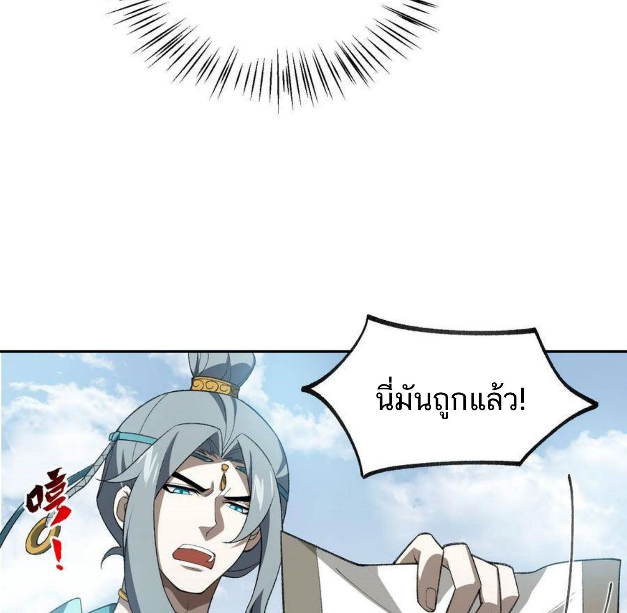 I Work Nine to Five in the Immortal Cultivation World ตอนที่ 54 5