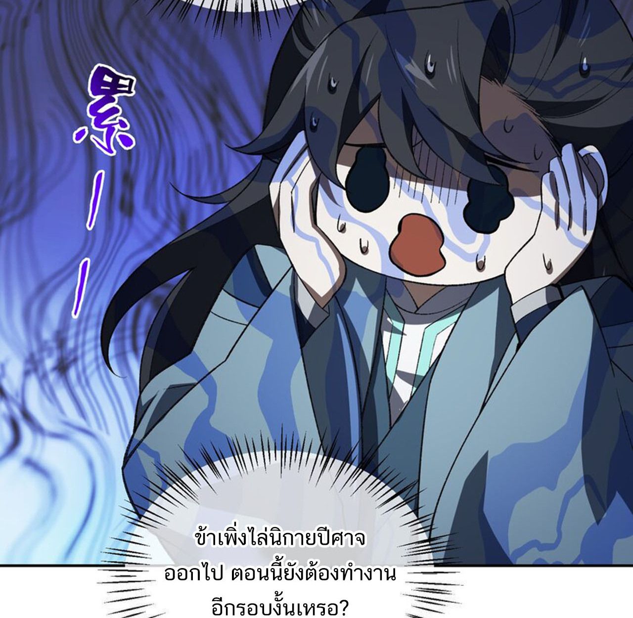 I Work Nine to Five in the Immortal Cultivation World ตอนที่ 54 4