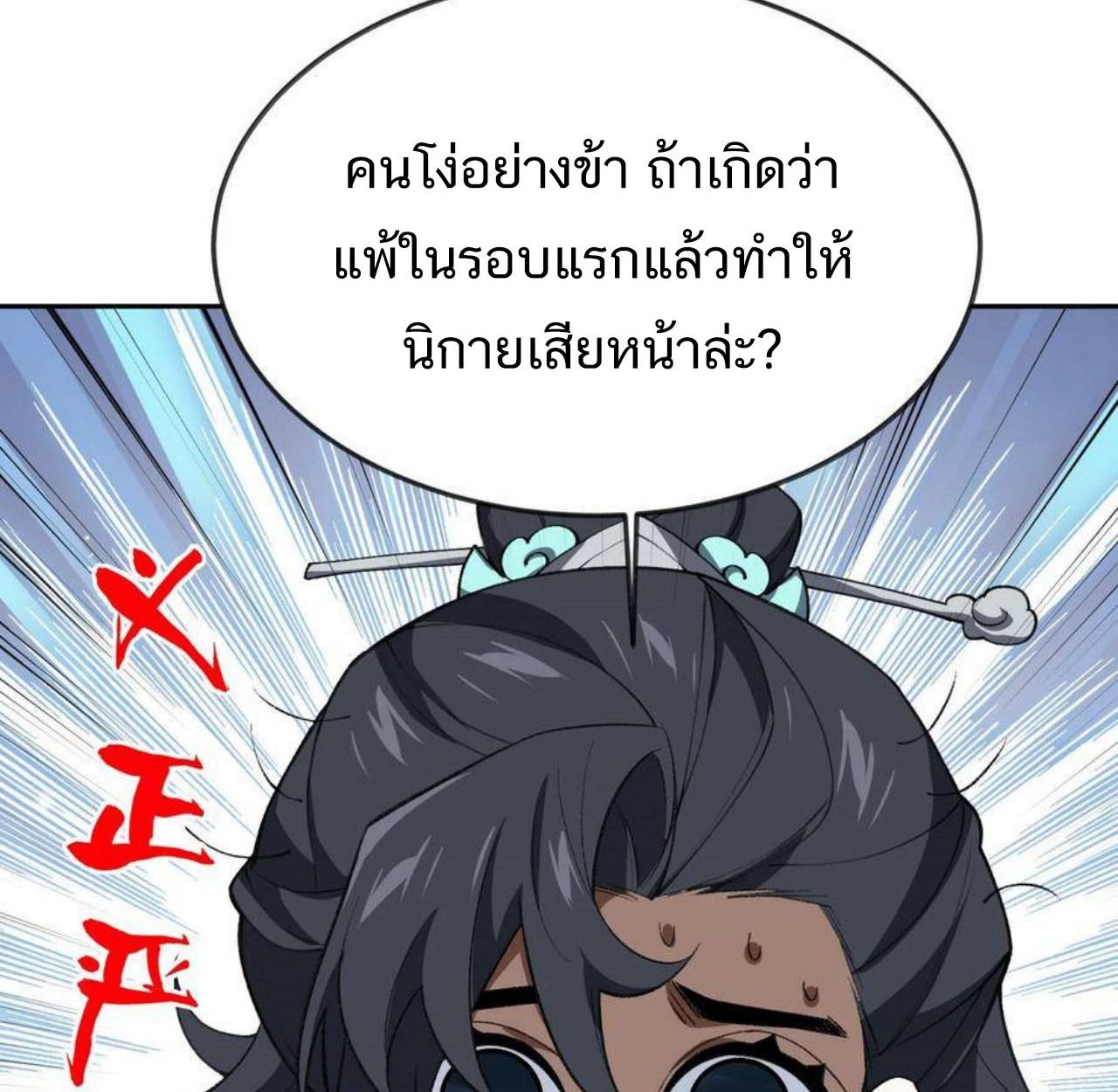 I Work Nine to Five in the Immortal Cultivation World ตอนที่ 54 10